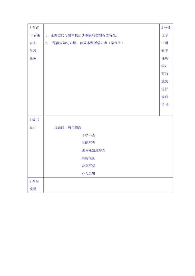 高中语文必修四教案：期中讲评1 .doc_第3页