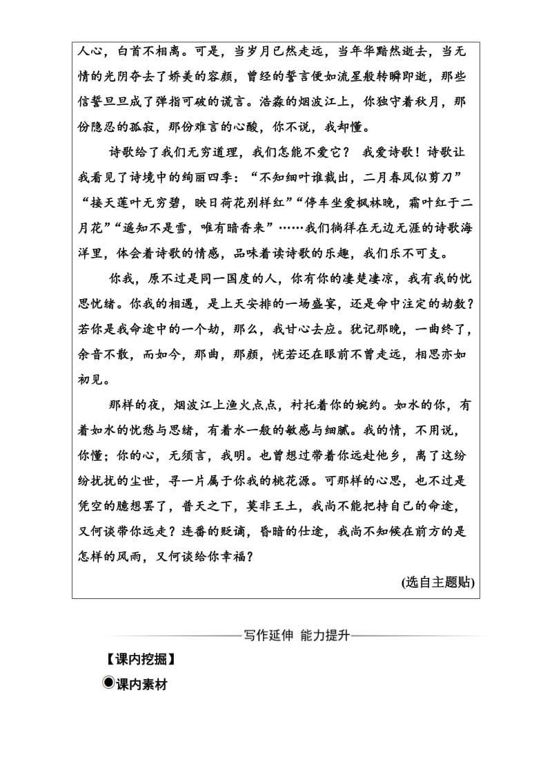 最新高中语文（人教版）选修练习题（检测）第二课第四节声情并茂—押韵和平仄 含解析.doc_第2页