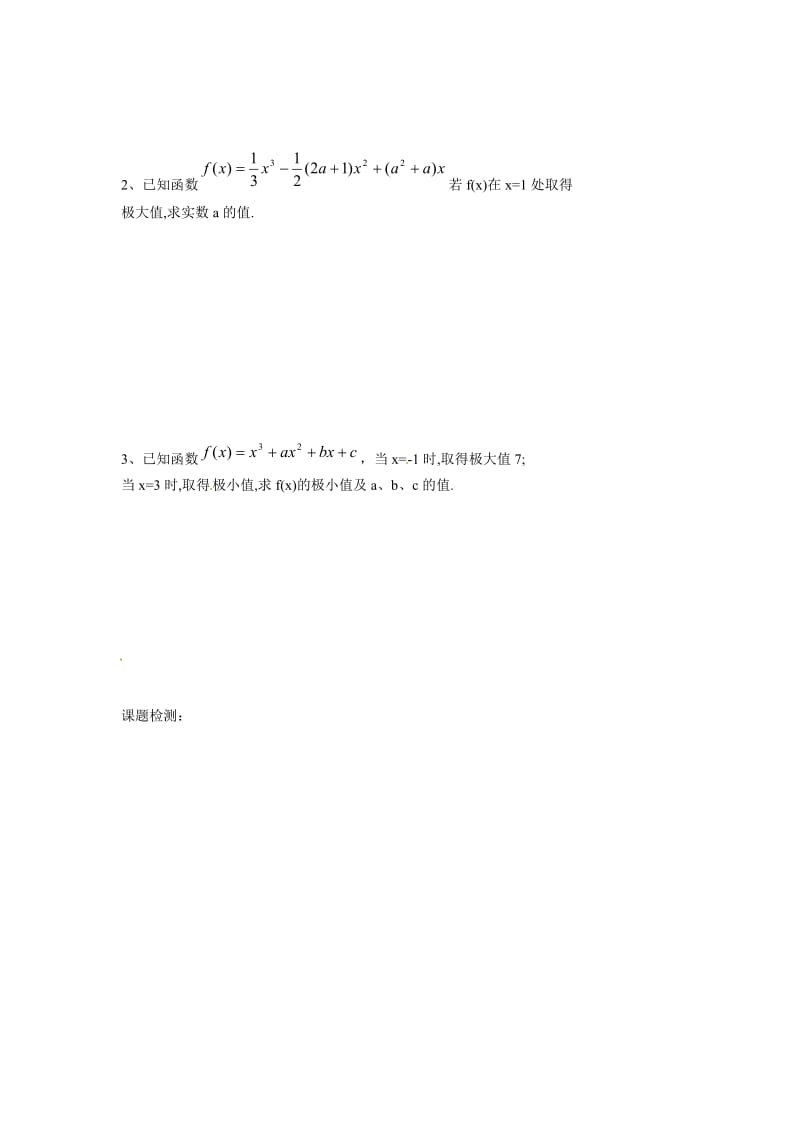 2019-2020学年高中数学 第3章《导数及其应用》导数在研究函数中的应用-极大值与极小值（1）导学案 苏教版选修1-1.doc_第2页