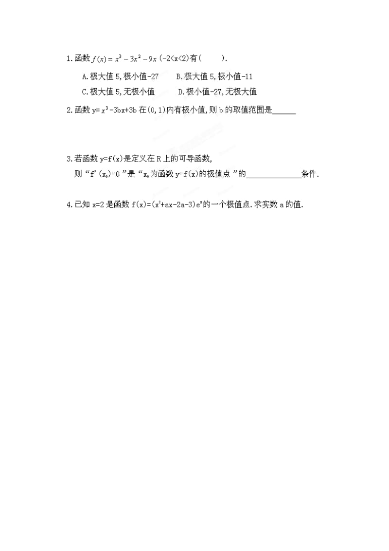 2019-2020学年高中数学 第3章《导数及其应用》导数在研究函数中的应用-极大值与极小值（1）导学案 苏教版选修1-1.doc_第3页