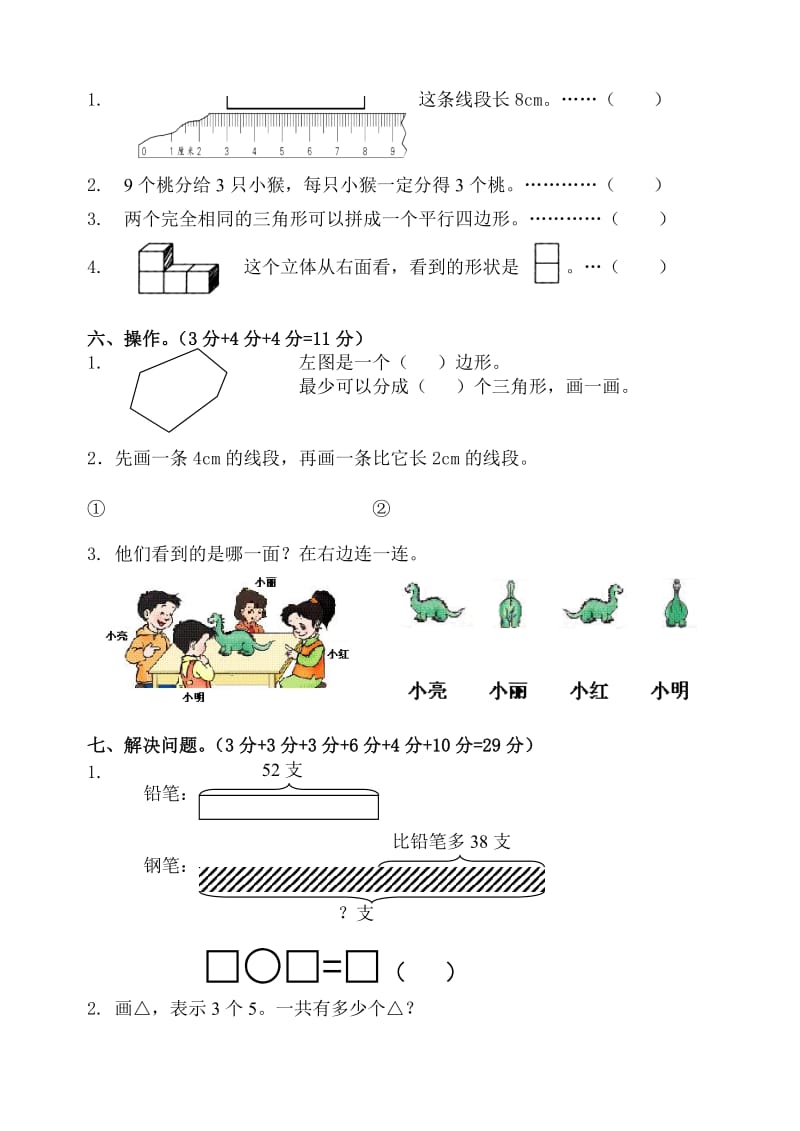 2019-2020学年苏教版二年级上数学期末试卷（2）.doc_第3页