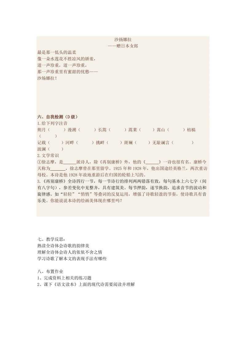 【最新】人教版高中语文必修一《沙扬娜拉》导学案含答案.doc_第1页