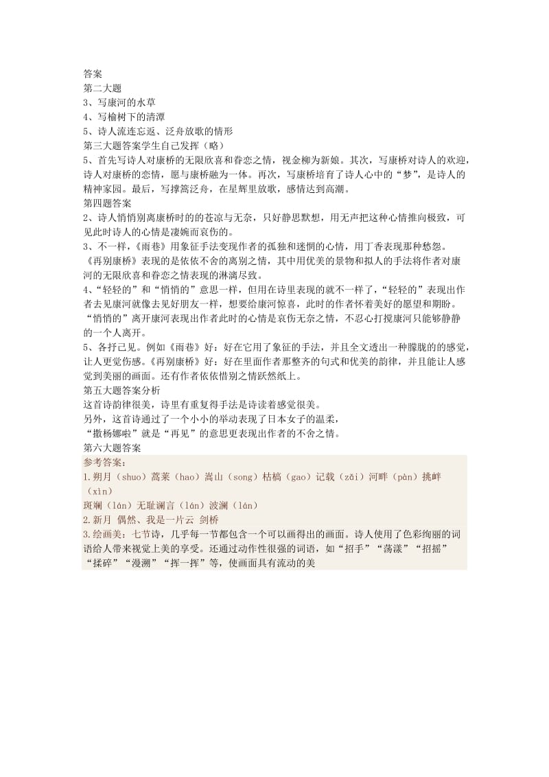 【最新】人教版高中语文必修一《沙扬娜拉》导学案含答案.doc_第2页