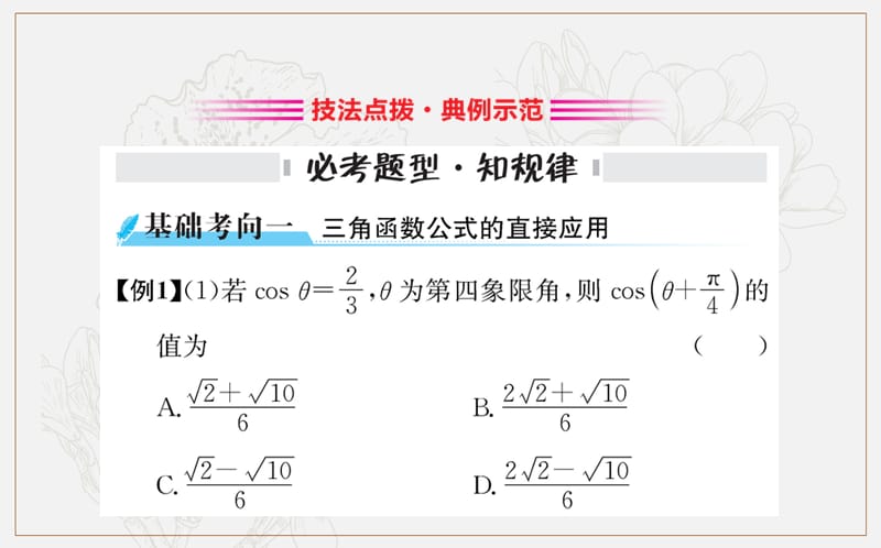 2019人教A版数学必修四课件：第三章 三角恒等变换 3.1 两角和与差的正弦、余弦和正切公式 .ppt_第3页