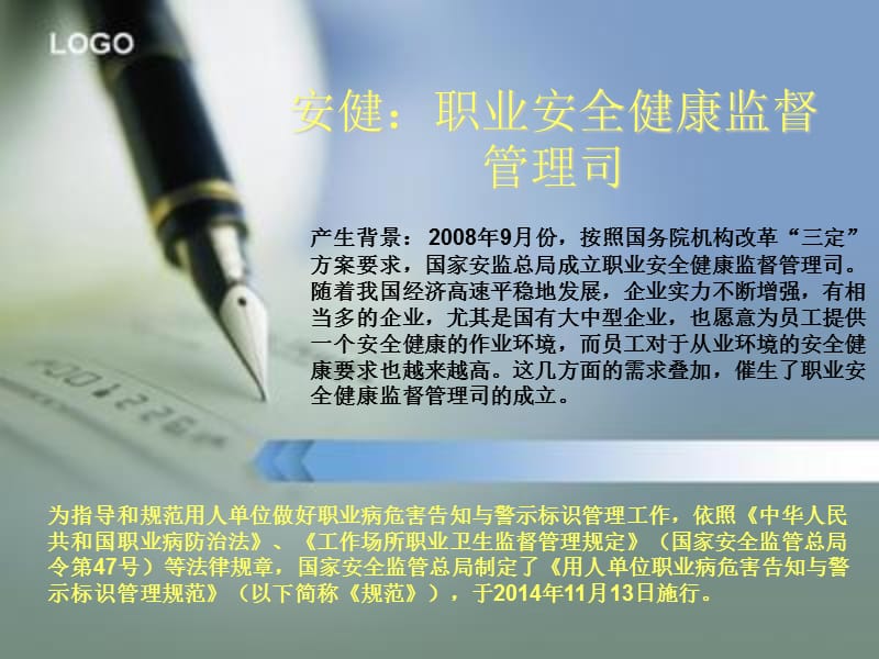 用人单位职业病危害告知与警示标识ppt.ppt_第2页