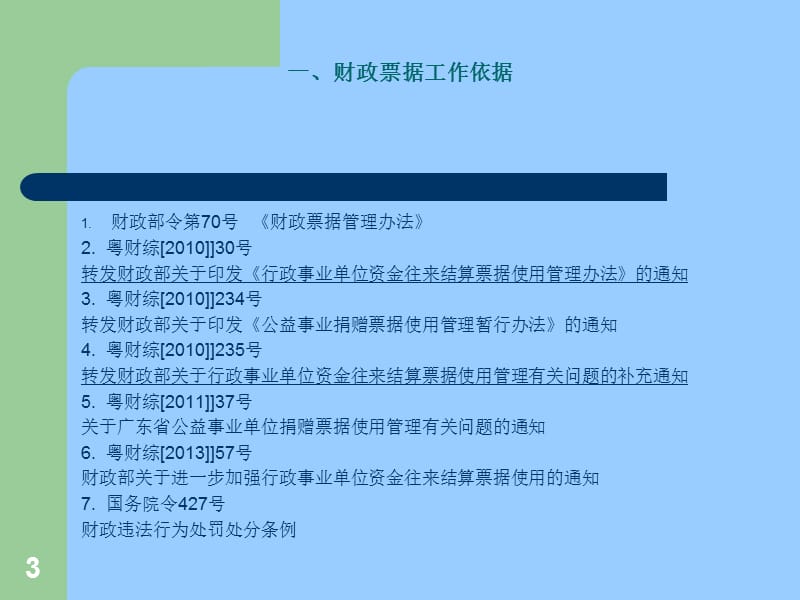 财政票据管理培训.ppt_第3页