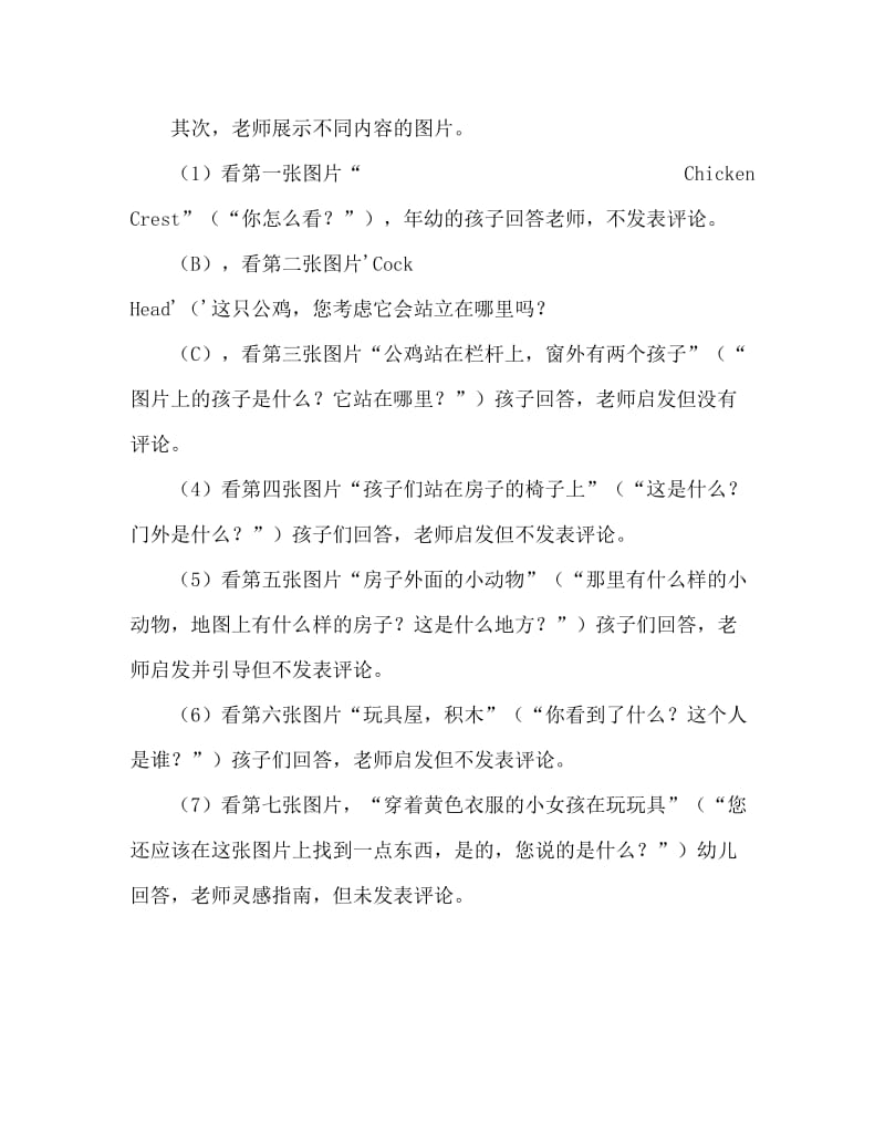 幼儿园大班语言活动：船上的故事.doc_第2页