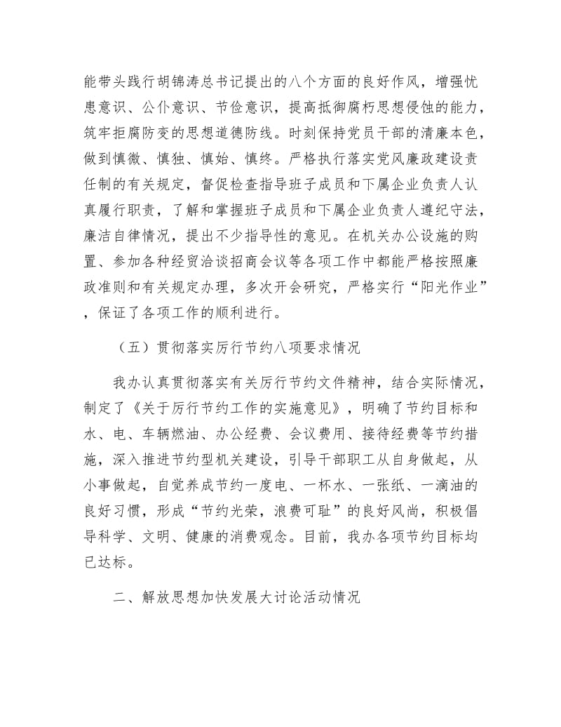 商贸办廉政建设报告.docx_第3页