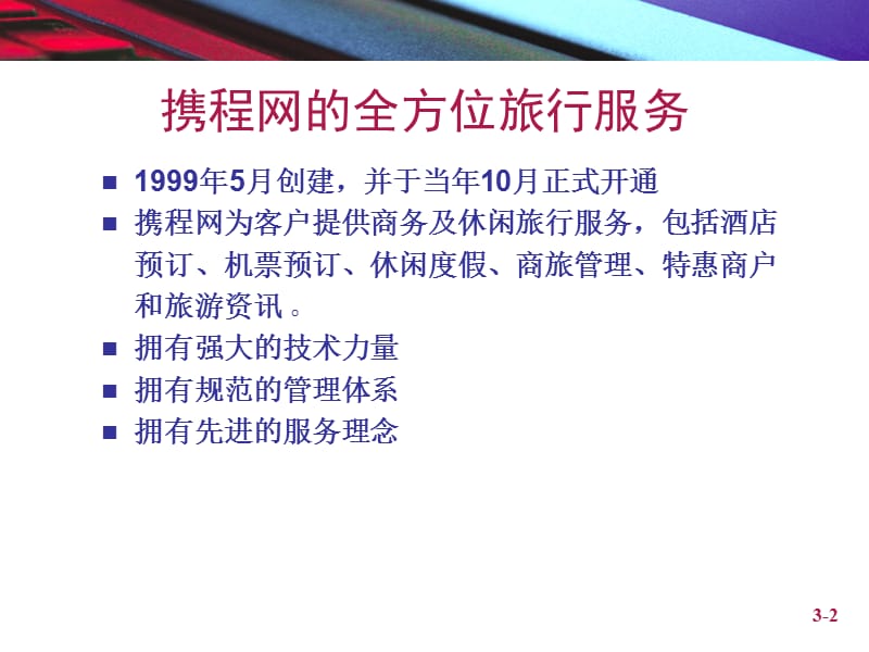 网上服务业.ppt_第2页