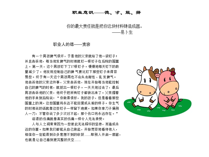 职业意识 (2).ppt_第2页