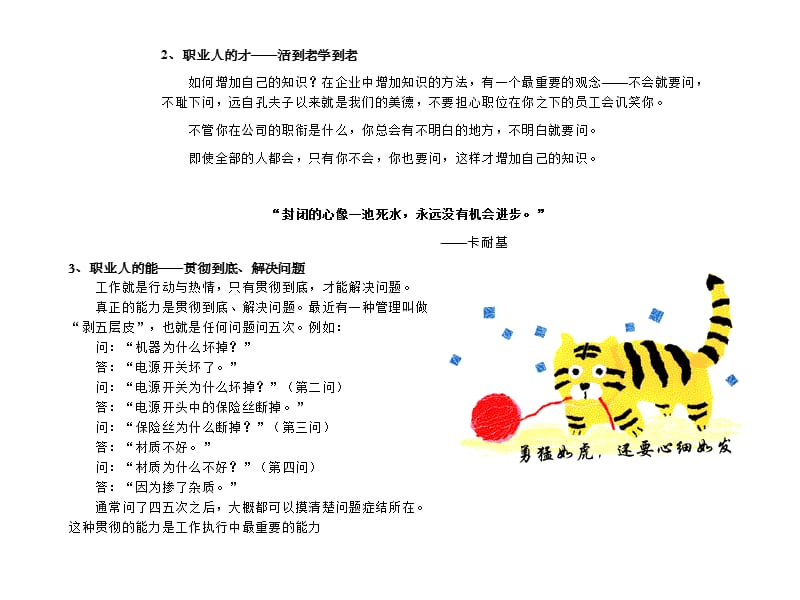 职业意识 (2).ppt_第3页