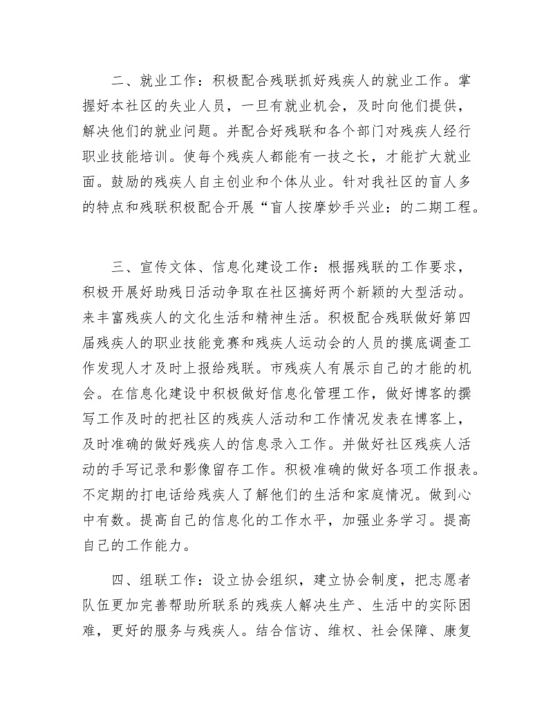 社区残疾人最新情况思路.docx_第2页