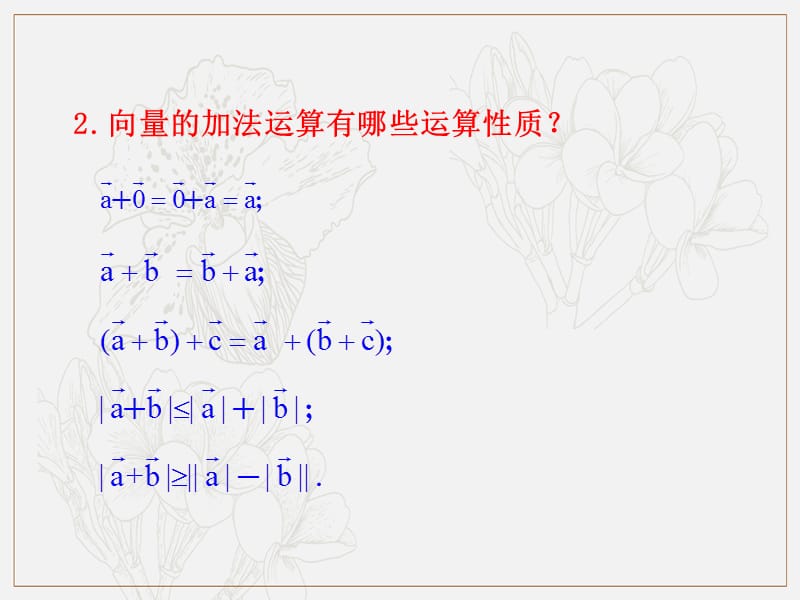 2019人教A版数学必修四课件：第二章 平面向量 2.2.2 向量减法运算及其几何意义（情境互动课型） .ppt_第3页