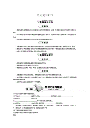 最新高中语文（人教版必修3）教师用书：第3单元 单元复习 1.doc