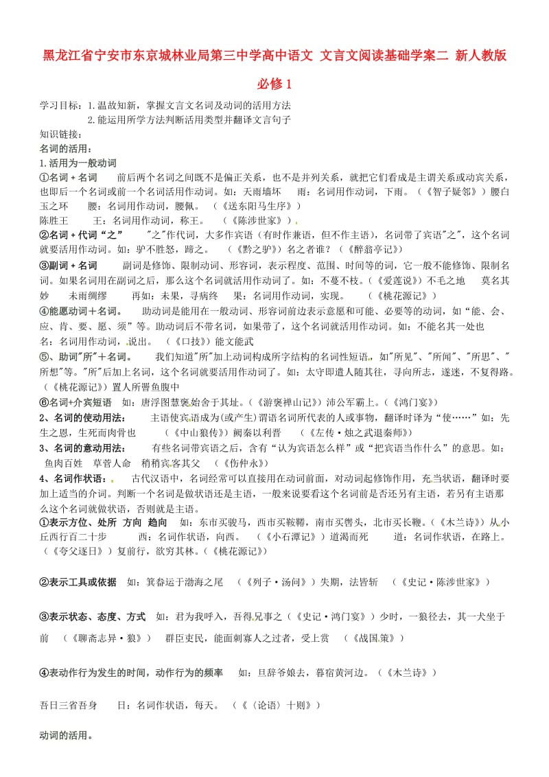 【最新】人教版高中语文必修一：文言文阅读基础学案二.doc_第1页