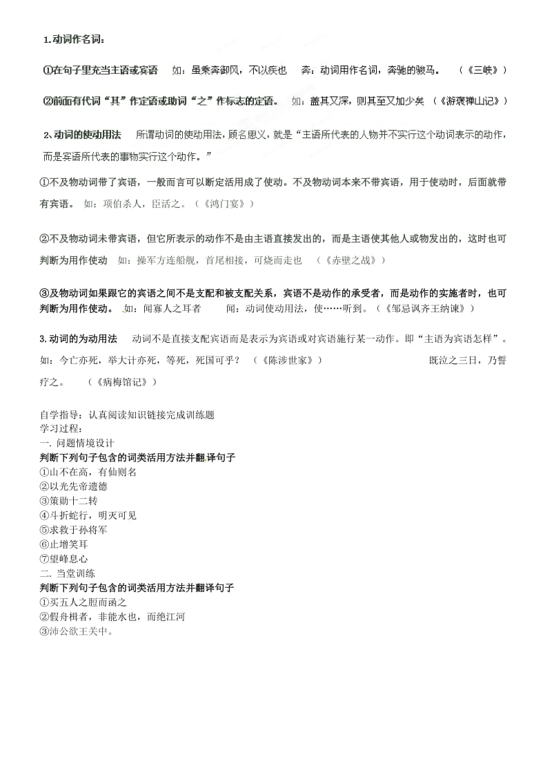 【最新】人教版高中语文必修一：文言文阅读基础学案二.doc_第2页