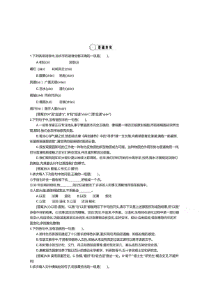 最新高中语文（人教版必修3）教师用书：第4单元 单元复习 2.doc