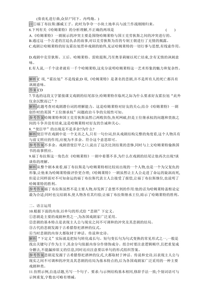 【最新】人教版高中语文必修四检测第一单元 达标训练3 含解析.doc_第3页