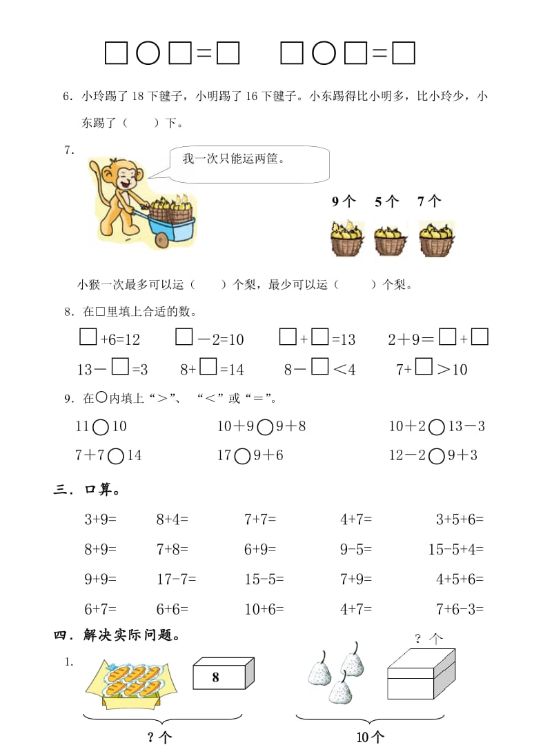 2019-2020学年【苏教版】一年级数学上册期末综合练习（2）.doc_第2页