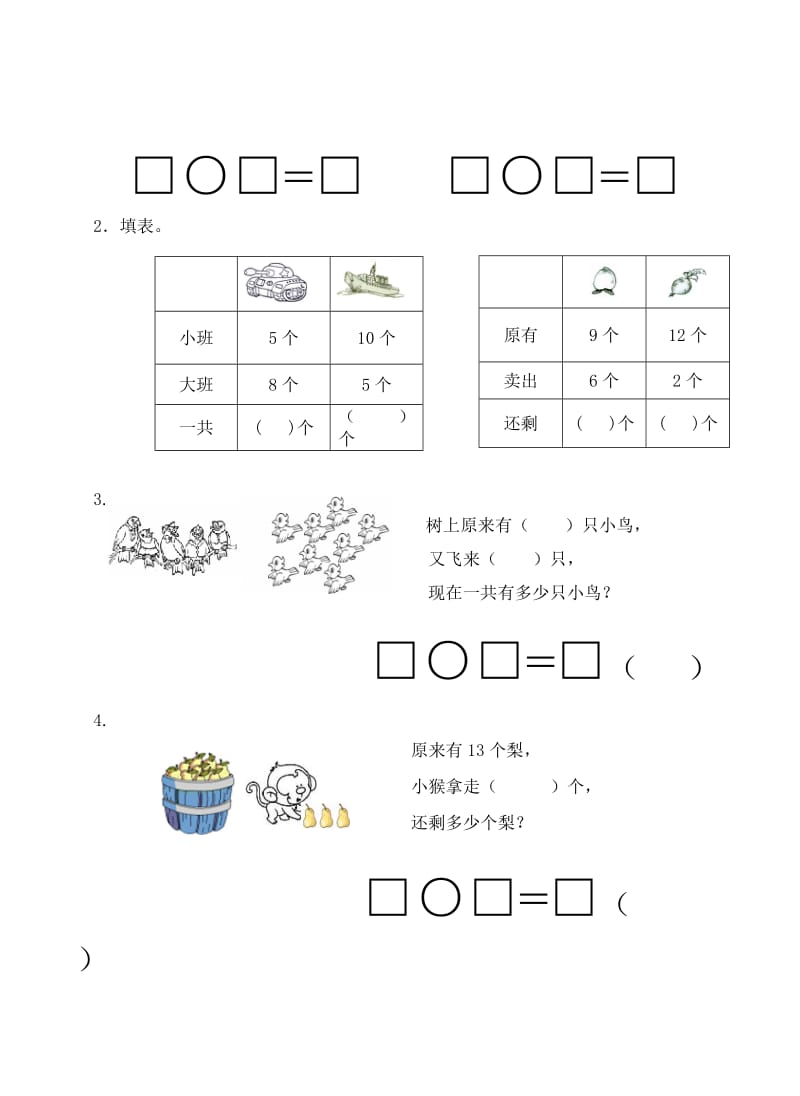 2019-2020学年【苏教版】一年级数学上册期末综合练习（2）.doc_第3页