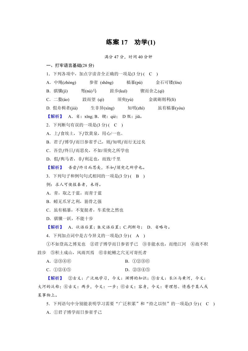 高中语文必修三（人教版）：练习题17 含解析.doc_第1页