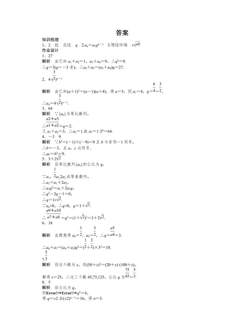 2019-2020学年高中数学（苏教版，必修五） 第2章　数列 2.3.1-2.3.2（一） 课时作业（含答案）.doc_第3页