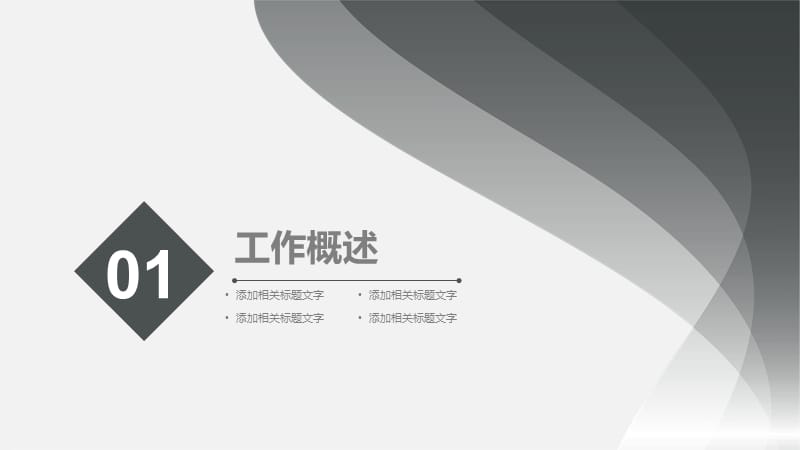 教师说课教育总结学期计划汇报PPT模版.pptx_第3页