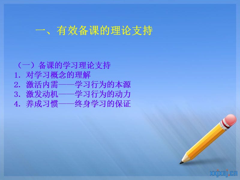 有效教学讲座.ppt_第3页