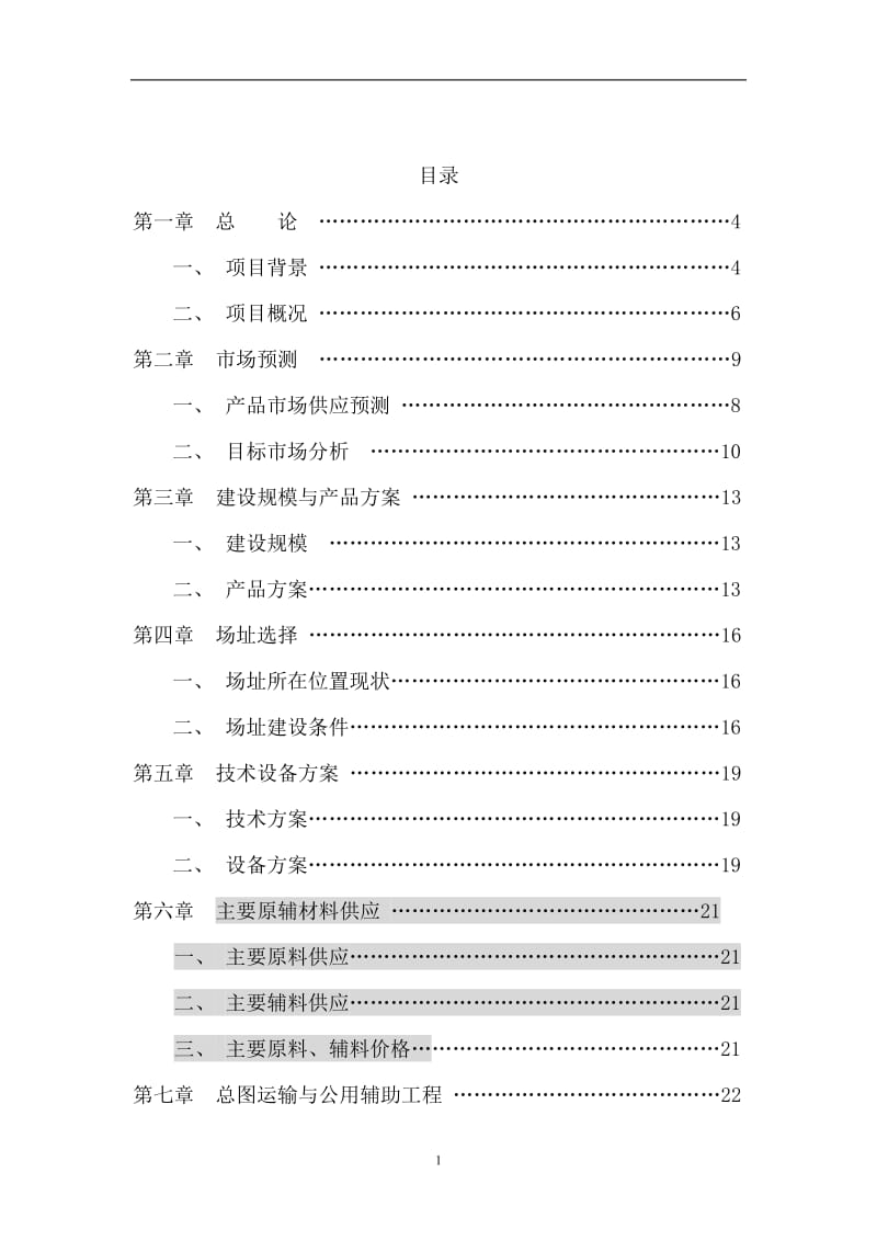 炭炭复合材料单晶生长热场系统.doc_第2页