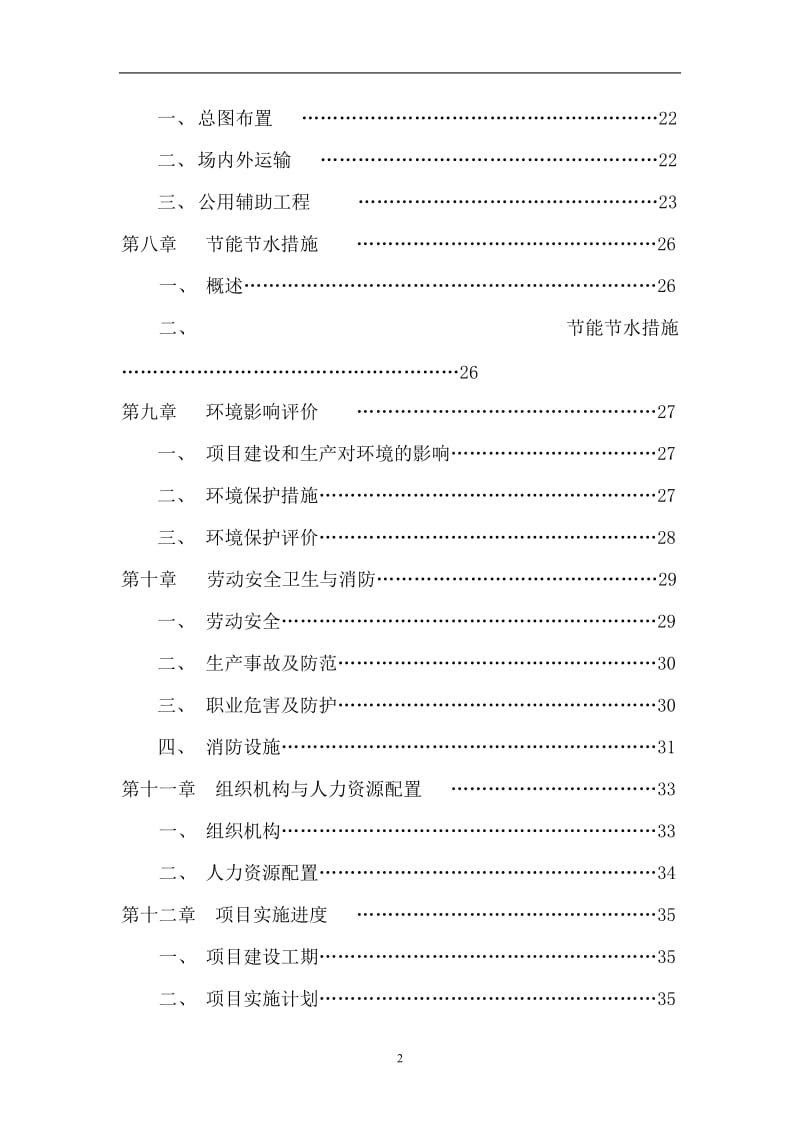 炭炭复合材料单晶生长热场系统.doc_第3页