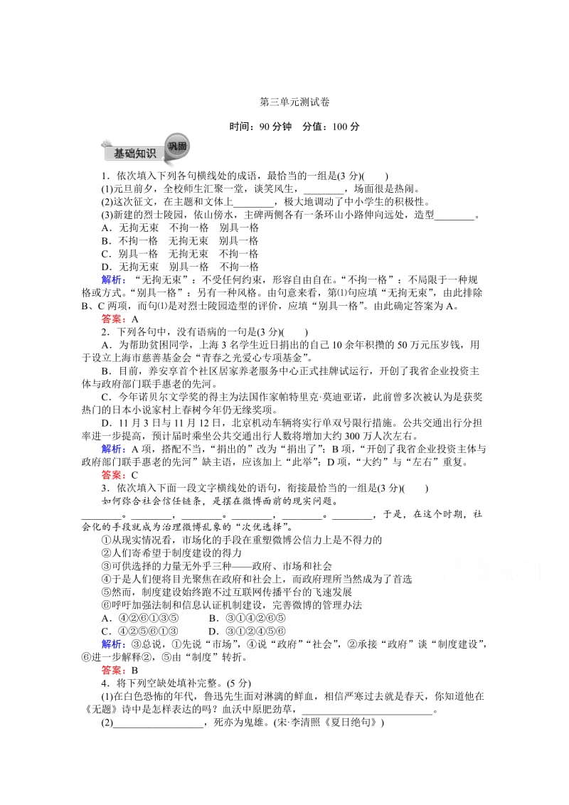 高中语文人教版必修1：第三单元测试卷 含答案.doc_第1页