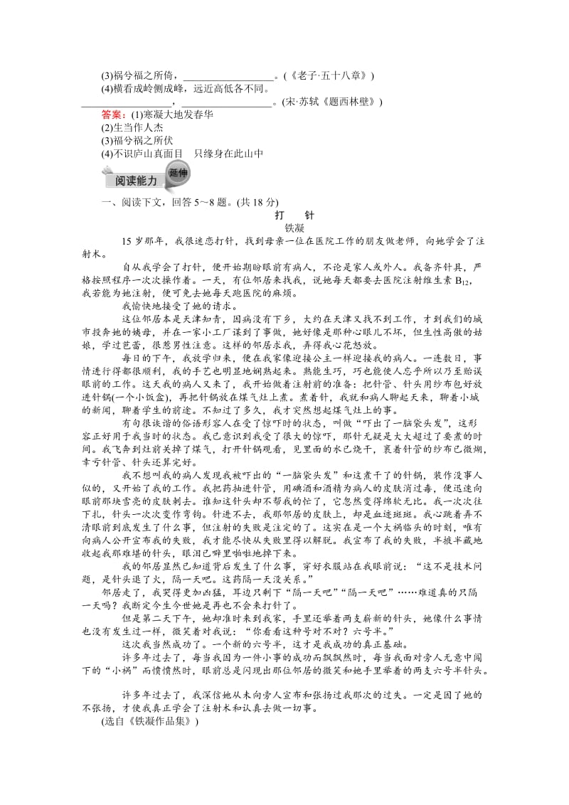 高中语文人教版必修1：第三单元测试卷 含答案.doc_第2页