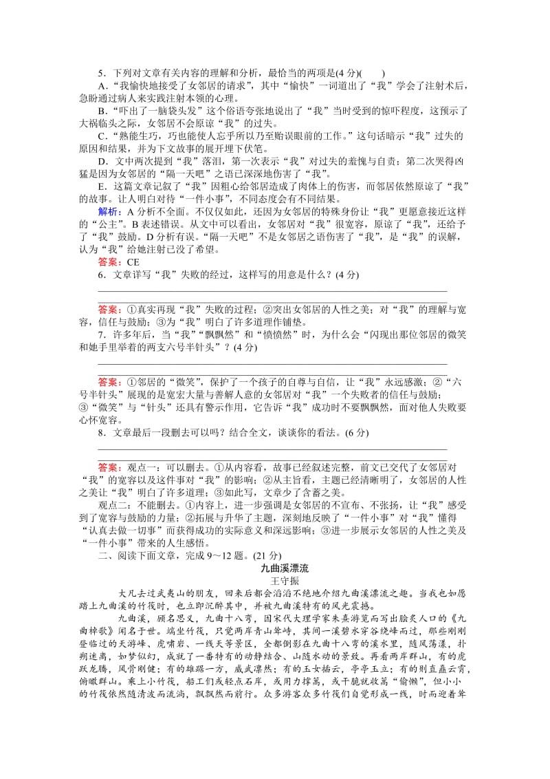 高中语文人教版必修1：第三单元测试卷 含答案.doc_第3页