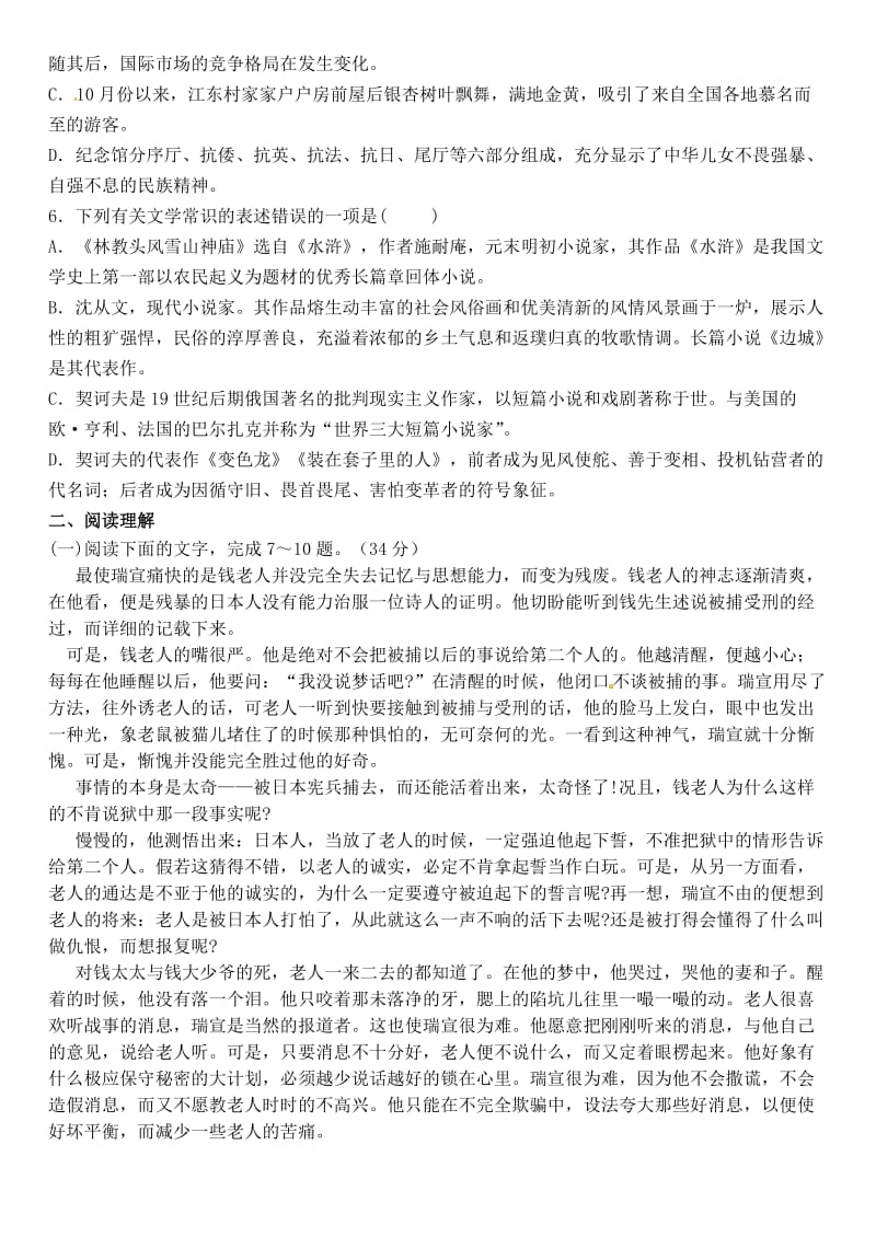 最新高中语文 第一单元单元测试 人教版必修5.doc_第2页