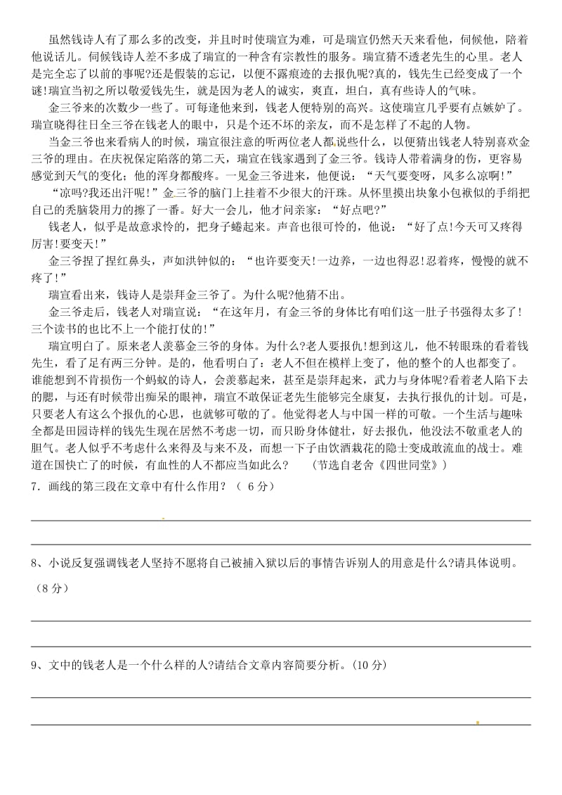 最新高中语文 第一单元单元测试 人教版必修5.doc_第3页