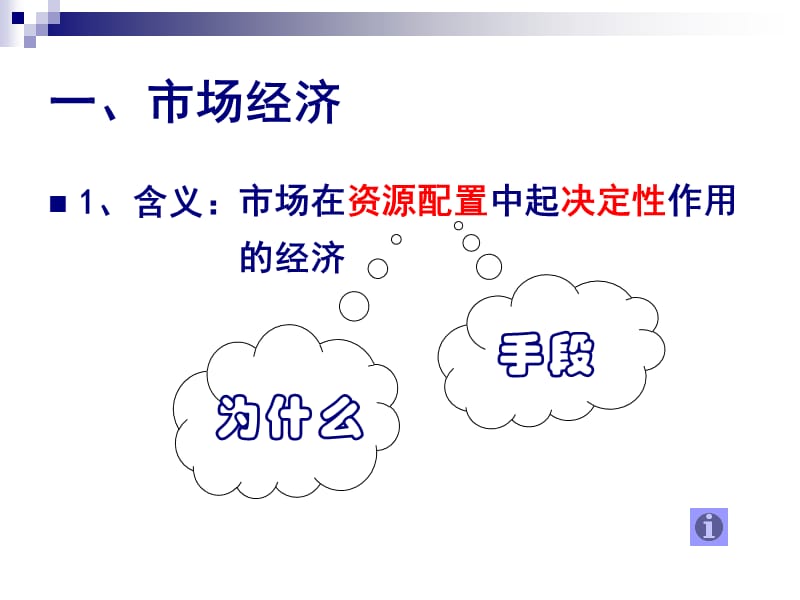 走进社会主义市场经济.ppt_第2页