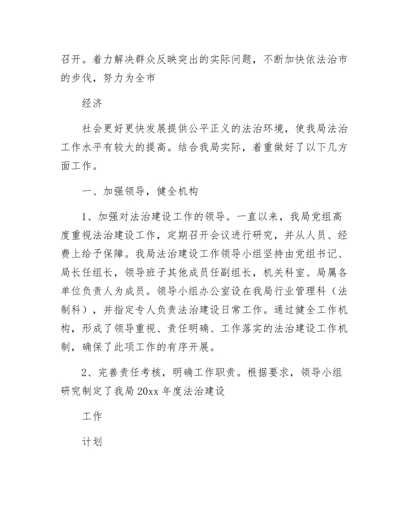 商务局法治建设工作总结.docx_第2页