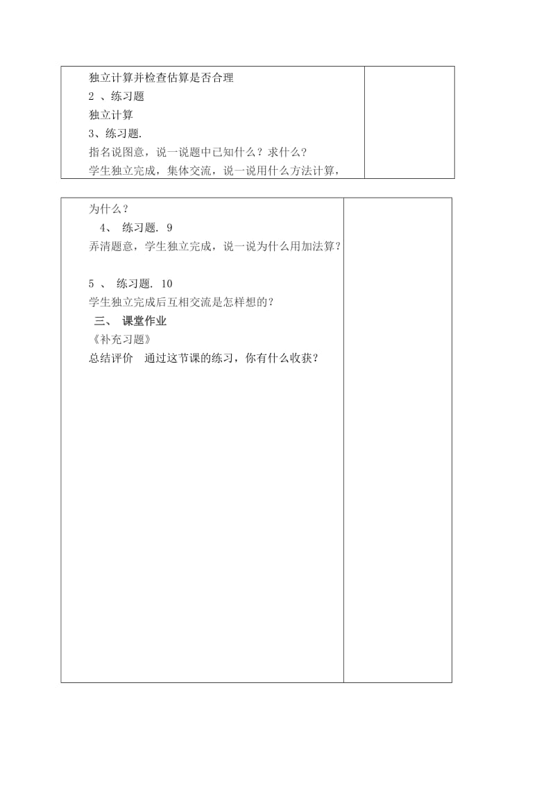 2019-2020学年【苏教版】一年级数学下册教案第六单元 100以内的加法和减法（二）第3课时 练习十一（2）.doc_第2页