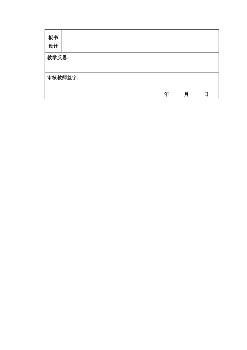 2019-2020学年【苏教版】一年级数学下册教案第六单元 100以内的加法和减法（二）第3课时 练习十一（2）.doc_第3页