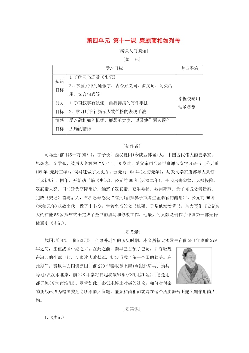 高中语文第四单元第十一课廉颇蔺相如列传教学案人教版必修.doc_第1页