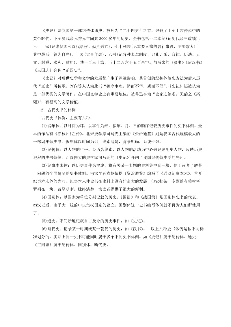 高中语文第四单元第十一课廉颇蔺相如列传教学案人教版必修.doc_第2页