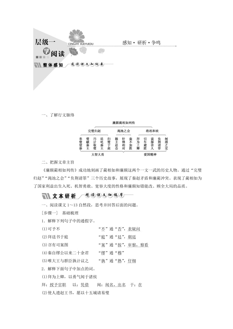 高中语文第四单元第十一课廉颇蔺相如列传教学案人教版必修.doc_第3页