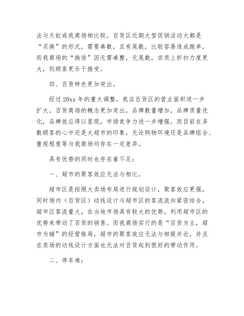 商场百货部述职述廉.docx_第3页