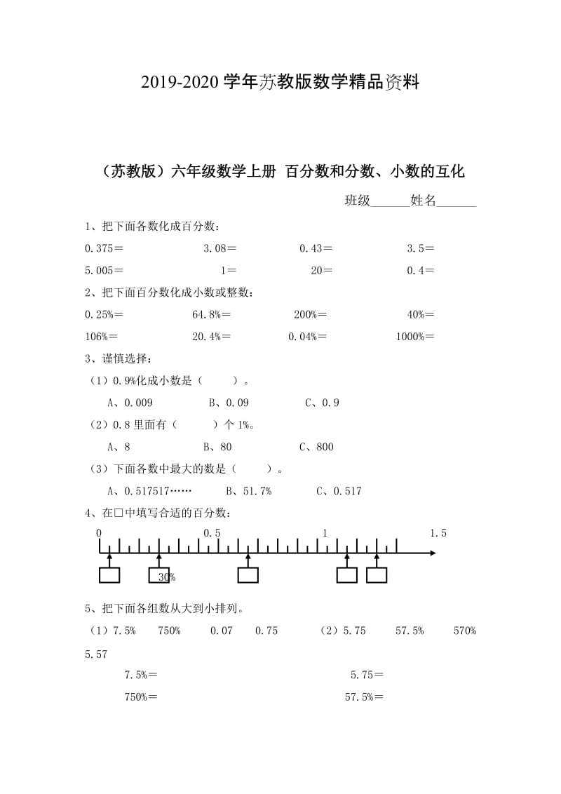 2019-2020学年苏教版六年级上册数学：《百分数和分数、小数的互化（1）》同步练习.doc_第1页