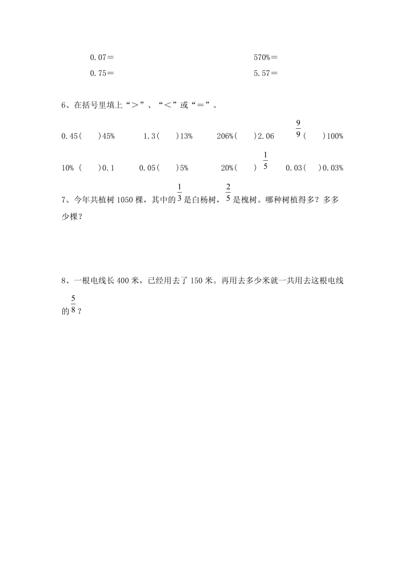 2019-2020学年苏教版六年级上册数学：《百分数和分数、小数的互化（1）》同步练习.doc_第2页