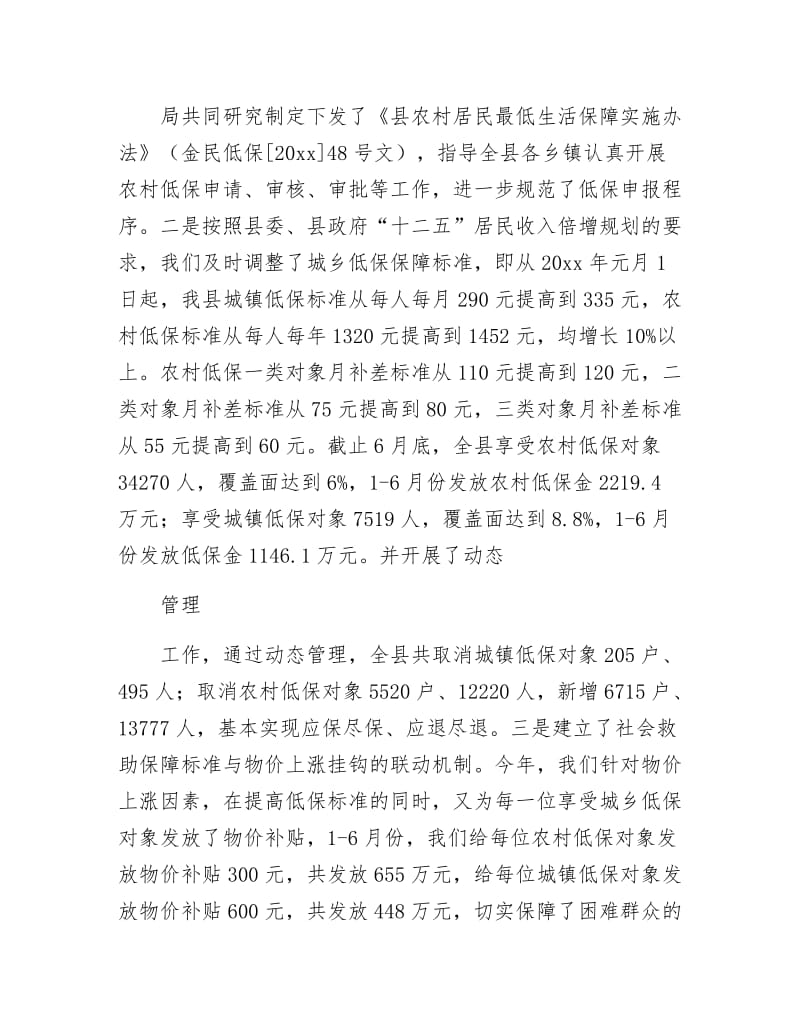 上半年民政工作总结.docx_第2页