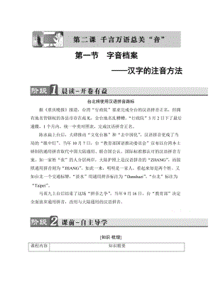 最新高中语文（人教版）选修练习题 第二课 千言万语总关音 讲义 第2课-第1节 含答案.doc