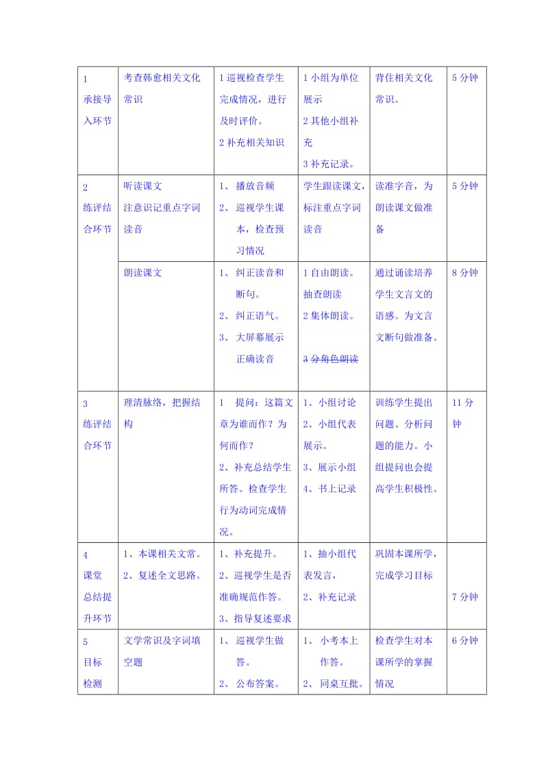 高中语文必修三教案：11师说第一课时 （2） .doc_第2页