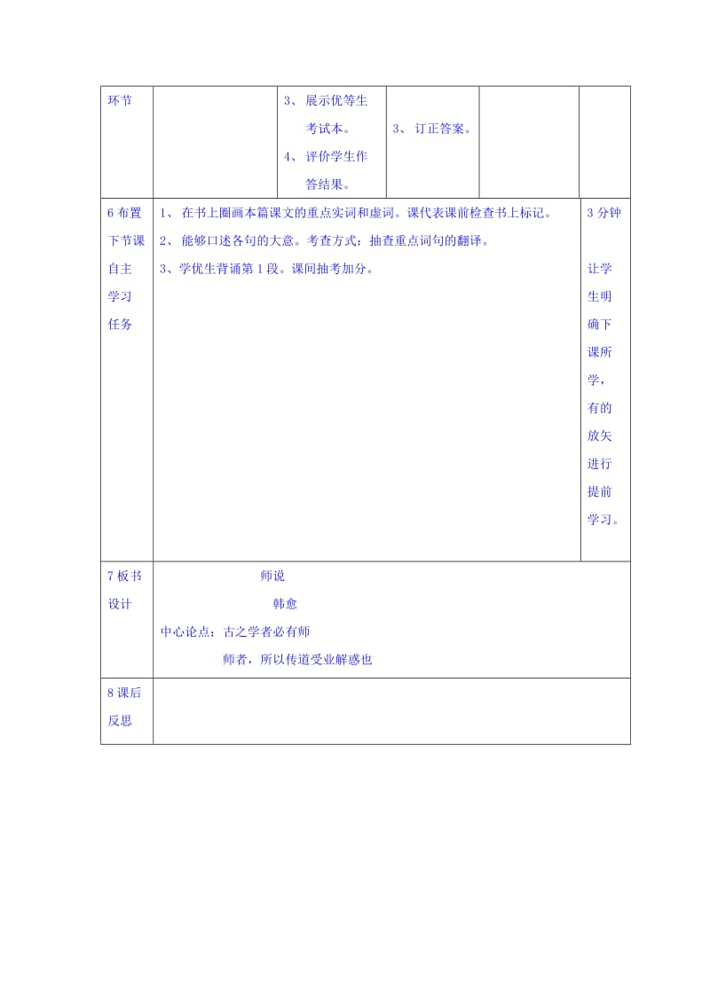 高中语文必修三教案：11师说第一课时 （2） .doc_第3页