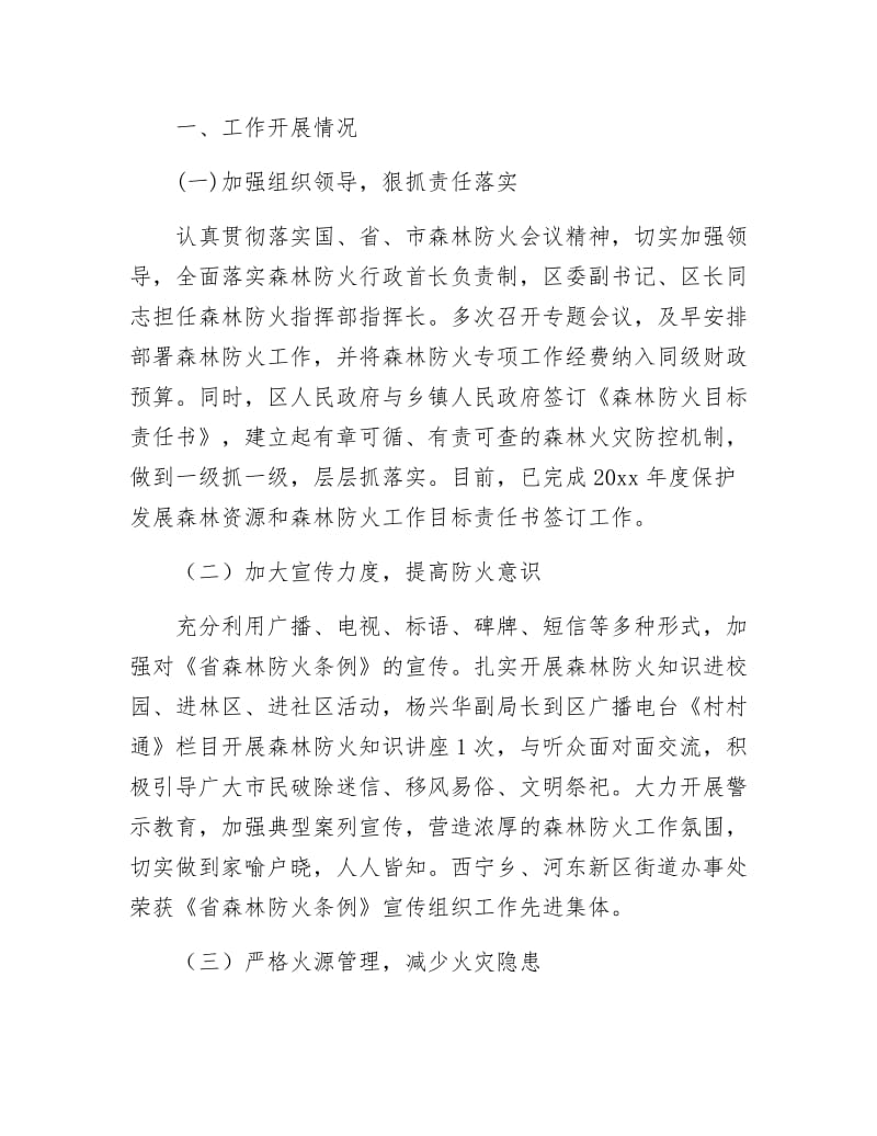 森林防火工作情况分析报告.docx_第2页